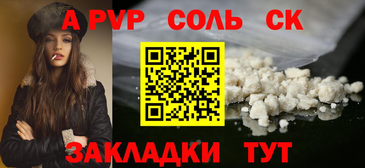 Сунжа  А ПВП СК  APVP СК КРИС  APVP  Вход с VPN  Альфа ПВП Crystall 
