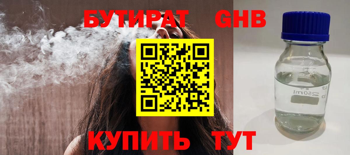 БУТИРАТ Butirat Сунжа