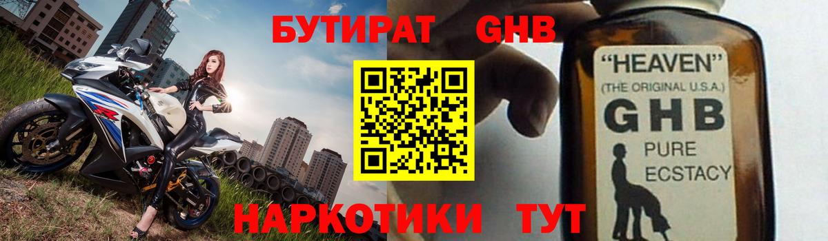 Сунжа  Бутират оксибутират  Вход с VPN 