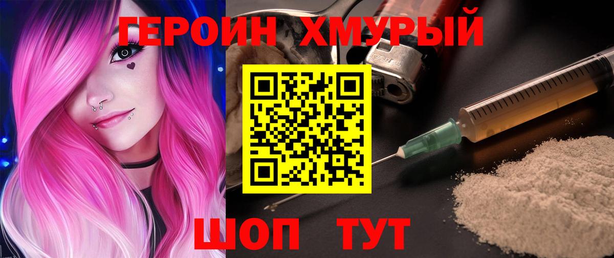 ГЕРОИН герыч Сунжа