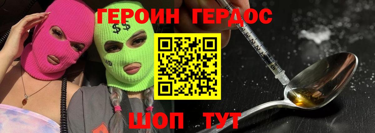 ГЕРОИН гречка  Вход с VPN  Героин  Сунжа 