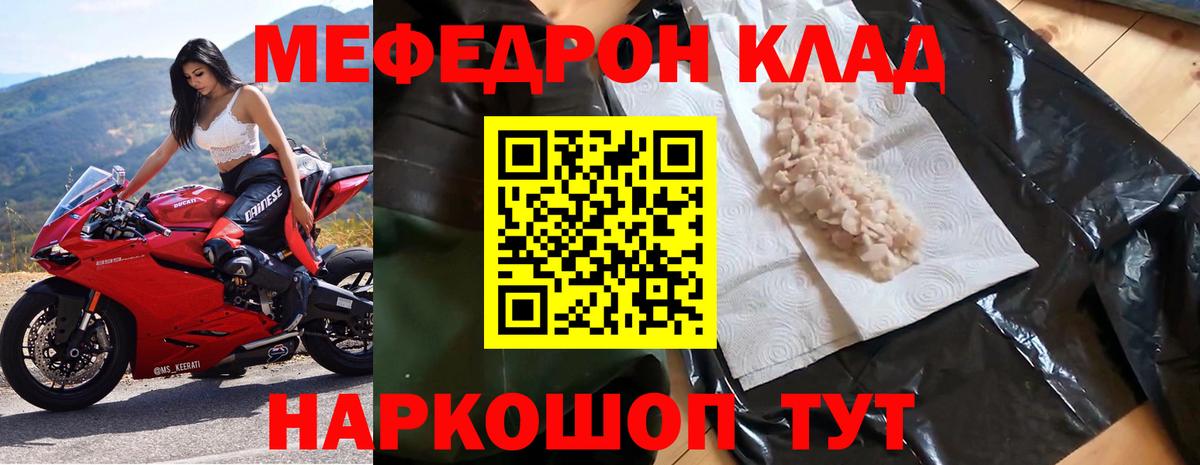 МЕФ VHQ  МЯУ-МЯУ  Вход с VPN  МЕФ  Сунжа  МЕФ мяу мяу 