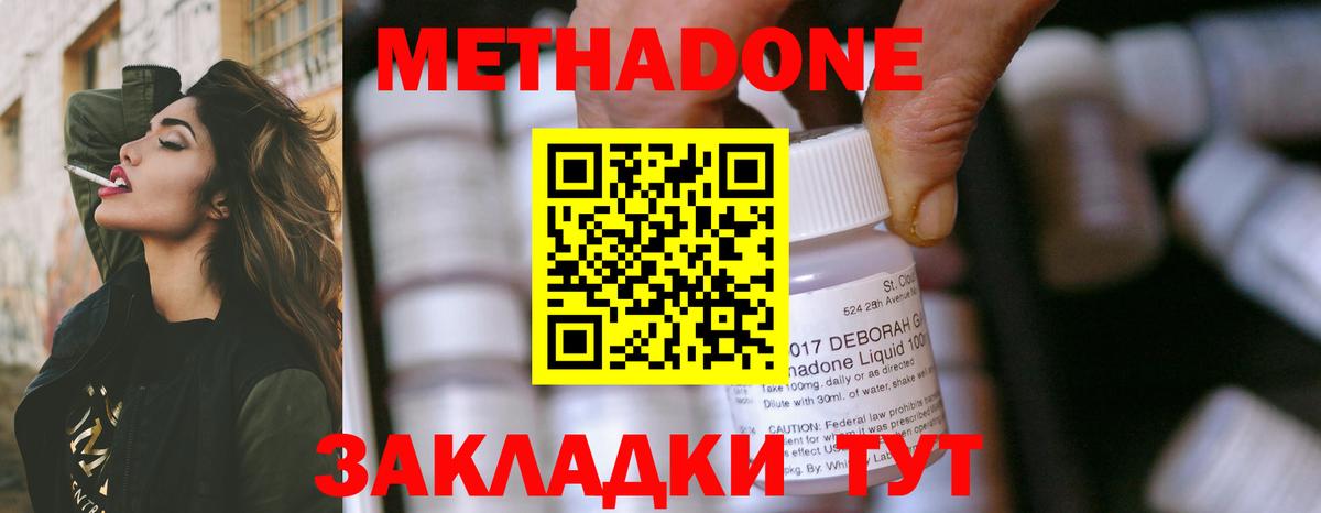 Сунжа  МЕТАДОН methadone  Вход с VPN 